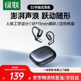 绿联蓝牙耳机S7挂耳式气传导开放式运动跑步通话降噪适用于苹果华为小米黑