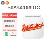 米家小米智能八电极体脂秤S800 体重管理家用体重秤电子秤双频精准检测 蓝牙连接/支持安卓&iOS/双接