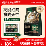 网易严选 全价无谷红肉猫粮优质蛋白 宠物主粮幼猫成猫全价天然无谷粮食品 1.8kg*1袋