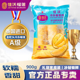 佳沃（JOYVIO）泰国冷冻金枕头榴莲肉 900g/袋 单袋装 冷冻榴莲 源头直发