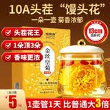 福东海 特优级菊花茶金丝皇菊王【10A头茬约13cm】大朵独立包装安徽黄山