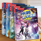 米吴科学漫画书最新37-40册 第一到十辑全套奇妙万象篇6-8-12岁小学生课外书科普读物儿童科学漫画礼盒乐乐趣正版书籍科学启蒙图书 第十辑-米吴科学漫画37-40册