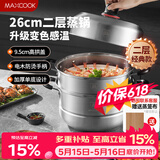 美厨（MAXCOOK）不锈钢蒸锅26cm二层蒸锅汤锅高拱盖感温单底燃气电磁炉通用MCZ972
