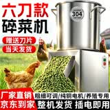 喜鹏 碎菜机养殖不锈钢碎草机喂鸡鸭鹅猪家用切草机粉碎机碎草机桶式 6刀-零卡机【1600W纯铜电机】碎菜/碎草/碎瓜果等
