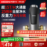 WISESKY韦思卡尔反重力前置过滤器大流量全屋家用反冲洗净水器80T自己安装