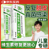 儿童手指脱皮维生素手脱皮药膏真菌感染手指开裂修复手脱皮护手霜 维生素b6护理膏【手足掉皮修复】 小孩手指严重掉皮脚真菌感染软膏
