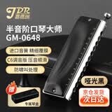 嘉德瑞（JDR）进口音簧半音阶口琴12孔C调GM-0648初学练习成人专业演奏款 C6调 GM-0648 C6调音版+初学礼包+视频教程