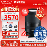 腾龙（Tamron）旗舰店 B061 18-300mm F/3.5-6.3防抖半画幅E卡口/X口/Z卡口/RF卡口微单腾龙18-300镜头18300 尼康Z卡口 官方标配 【送腾龙原装UV滤镜大礼包】