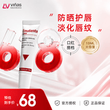 LABORATORIOS VINAS冰淇淋唇膏防晒唇膜spf8打底淡化唇纹死皮滋润防干裂西班牙15ml 1支