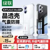 绿联【晶透超薄】适用红米Turbo5Max手机壳RedmiTurbo5Max保护套全包防摔气囊镜头透明散热软壳硅胶