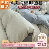 无印良品A类100%纯棉床上四件套 全棉床单被套1.5/1.8m床