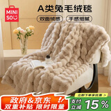 名创优品（MINISO）毛毯盖被午睡毯子 多功能加厚双层兔绒被套盖毯被子180x220cm