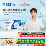 碧然德（BRITA） 家用滤水壶 净水壶滤芯 Maxtra 多效滤芯 3枚装