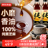 京东京造鲜来多100%纯黑芝麻小磨香油400ml*2芝麻油小磨工艺 火锅凉拌蘸料