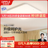 欧普照明（OPPLE）24瓦吸顶灯客厅卧室灯具可调光LED灯饰呵护光防蓝光10㎡ 冰玉III 