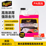 美光（Meguiar's）至尊暴雪超泡洗车液车衣改色膜漆面通用预洗液