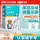 可孚医用酒精棉签75%酒精消毒液杀菌棉片一次性棉棒独立包装50支