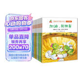 童书 亲子共读 塑造孩子强大内心 注音版 套装12册  儿童绘本3-6岁   
