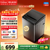 美菱【保价618】全自动波轮10公斤大容量家用桶自洁一键智洗老人适用租房公寓学生宿舍Y1B100以旧换新