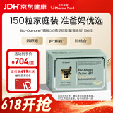 法尔诺德PharmaNord官方辅酶Q10黄金版高吸收备孕心脏健康熬夜养护心肌 150粒*1盒 家庭装