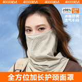 四万公里全脸防晒面罩女夏季透气冰丝口罩防紫外线开车面纱护颈遮脖子骑行
