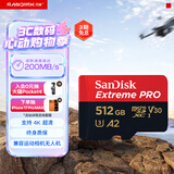 闪迪（SanDisk）512GB TF（MicroSD）内存卡 A2 4K V30 U3 C10 至尊超极速移动存储卡 读速200MB/s 写速140MB/s