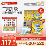 可靠（COCO）吸收宝2.0成人纸尿裤M80片（臀围80-105cm）干爽防漏老年人尿不湿