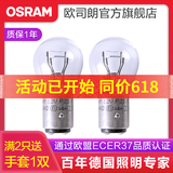 欧司朗刹车灯灯泡汽车后尾灯适配 【2只】 长城哈弗H6/哈弗H2