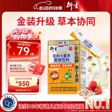 衍生七星茶 20包/罐金装升级桔红益智仁鸡内金 清清宝 香港品牌200g