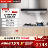 方太【门店款】EM32/EM33同款EM31智能云魔方 欧式顶吸油烟机 蝶翼环吸烟灶套装 22m³吸力 延时关机 【套装】搭配02-TH18B换装底盘4.5kw 天然气12T