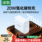绿联20W充电器适用苹果17充电头氮化镓Type-C快充插头iPhone17ProMax/16e/15/iPad平板小米华为手机