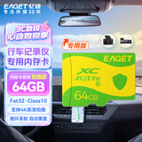 忆捷（EAGET）64GB TF（MicroSD）存储卡 C10 黄绿卡 适用360海康凌度盯盯拍监控行车记录仪 高速内存卡