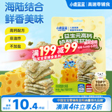 小鹿蓝蓝益生元高钙奶酪海苔脆饼米饼海苔薄脆饼干宝宝零食30g