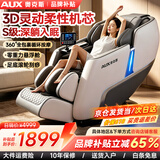 奥克斯（AUX）2026新款按摩椅家用全身太空舱零重力多功能智能电动按摩沙发椅生日礼物送爸爸妈妈父母亲节 顶配旗舰款丨智能控制+零重力太空舱+足底滚轮推拿