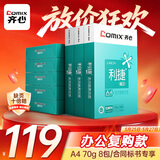 齐心（COMIX）利捷A4打印纸 70g 500张*8包 双面顺滑畅打a4复印纸 办公商务采购首选 整箱4000张【口碑复购王】