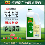 恒顺北固山白醋4度2L桶装   纯粮酿造 家庭调味炒菜清洁除垢多用途