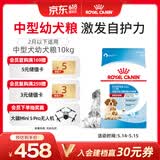 皇家狗粮 幼犬奶糕幼犬狗粮宠物中型犬MES30 全价犬粮 ≤2月10KG