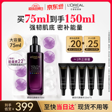 欧莱雅黑精华75ml面部精华液紧致补水保湿护肤化妆品520礼物