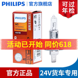 飞利浦卤素大灯汽车灯泡 H1（24V货车大卡车专用 100W 单支）