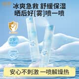 润本舒缓补水喷雾爽肤水30m*2l晒后补水降温妆前保湿夏季护肤旅行便携