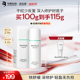 润百颜华熙生物屏障修护白纱布乳100g修护舒缓保湿护肤品生日礼物