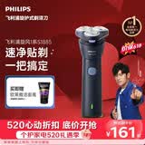 飞利浦【520礼物】新款男士电动剃须刀新一代旋风1系刮胡刀 风驰切剃3D浮动刀头 生日礼物送父亲 价保618