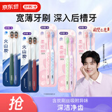 舒客火山炭牙刷4支装+樱巧牙刷6支炭丝吸附异味宽薄柔软刷丝