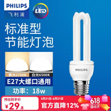 飞利浦标准型节能灯E27大螺口灯泡电灯泡荧光光源替换白炽灯 【3U】-18W-143mm 白光