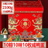 御厨坊高端粽子礼盒2100g10粽10咸鸭蛋黄鲜肉粽素甜粽端午节礼品 龙粽礼