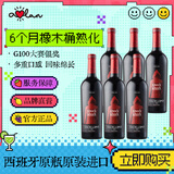 奥兰小红帽红酒陈酿干红葡萄酒整箱750ml*6（N1）红酒整箱