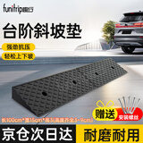 趣行台阶斜坡垫 门槛马路牙子路沿坡三角阶梯垫 汽车爬坡上坡垫板