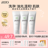 AOEO山茶花氨基酸洗面奶100g*3 洁面乳深层控油清洁屏障不刺激男女生