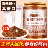 艺佰未碱化天然生可可粉不加糖健身烘焙热巧克力冲饮小包装30条*5克