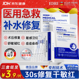 EDRI医用面膜械字号医美术后补水修复屏障敷料祛痘消炎痤疮色素冷敷贴